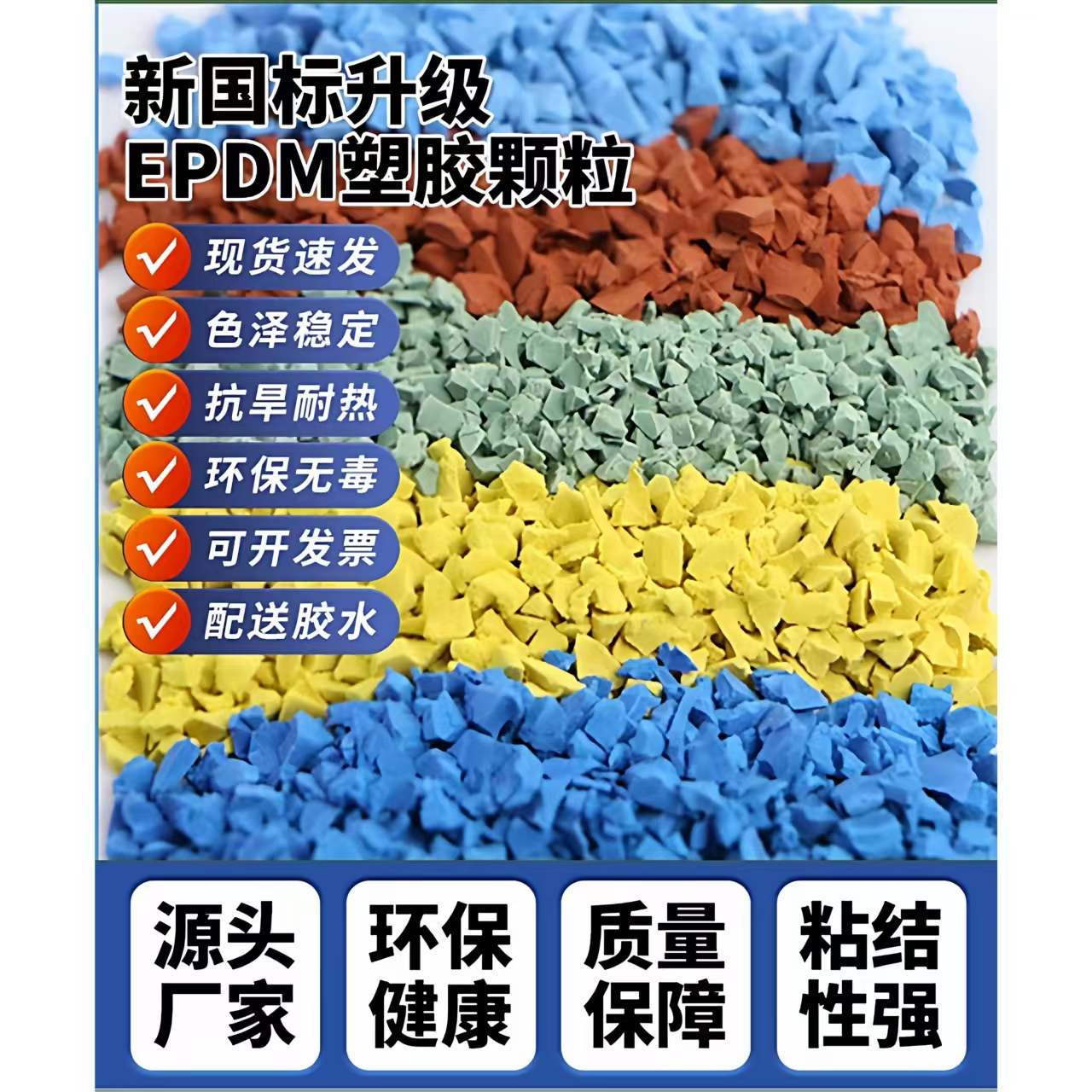 河源市人造草坪EPDM颗粒 - 推荐