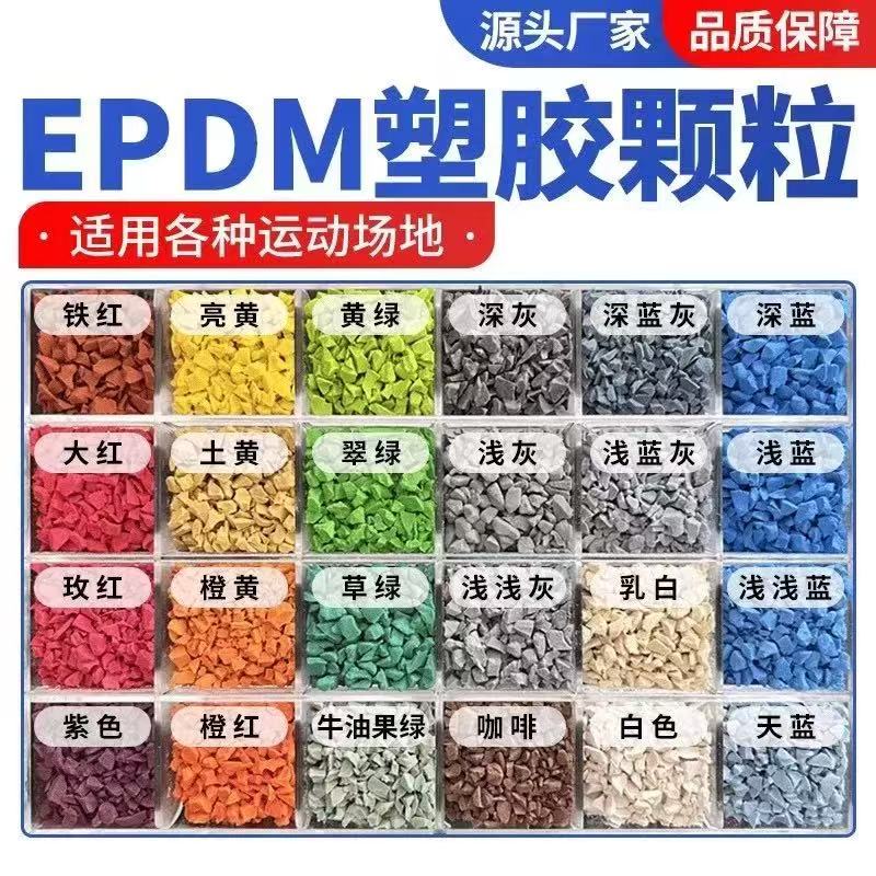 河源市学校塑胶跑道塑胶跑道材料 - 一站式服务