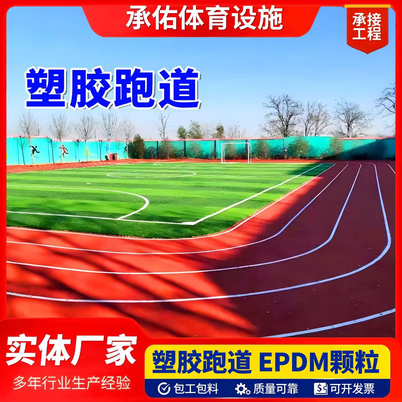 河源市学校塑胶跑道塑胶跑道 - 厂家