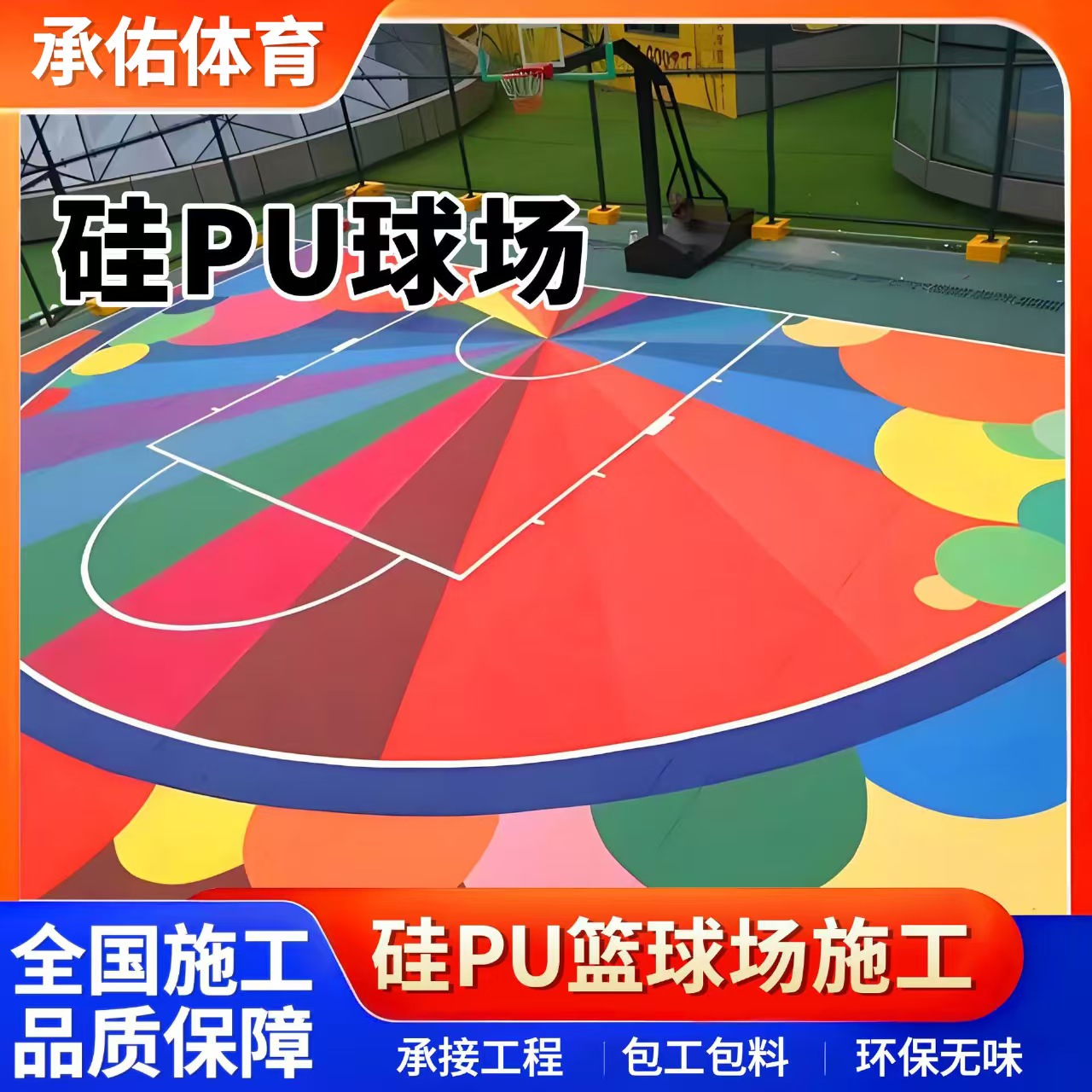 河源市EPDM颗粒硅PU球场 - 一站式服务